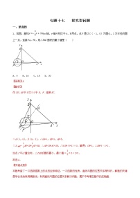 初中数学中考二轮专题练习   专题17 探究型问题