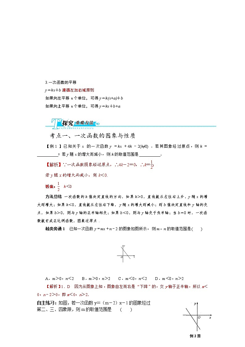 初中数学中考二轮专题练习   专题02 一次函数的图像性质03