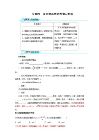 初中数学中考二轮专题练习   专题04 反比例函数的图像与性质