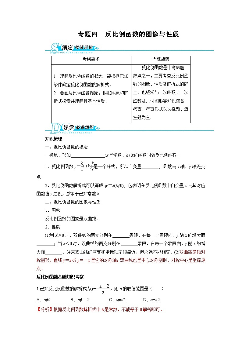 初中数学中考二轮专题练习   专题04 反比例函数的图像与性质第1页