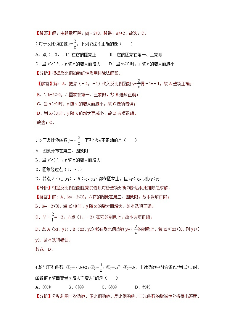 初中数学中考二轮专题练习   专题04 反比例函数的图像与性质第2页