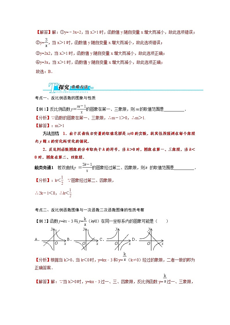 初中数学中考二轮专题练习   专题04 反比例函数的图像与性质第3页