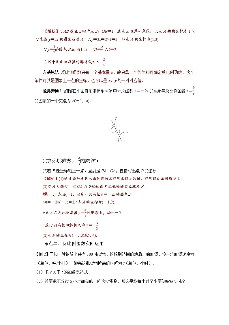 初中数学中考二轮专题练习   专题05 反比例函数的应用第2页