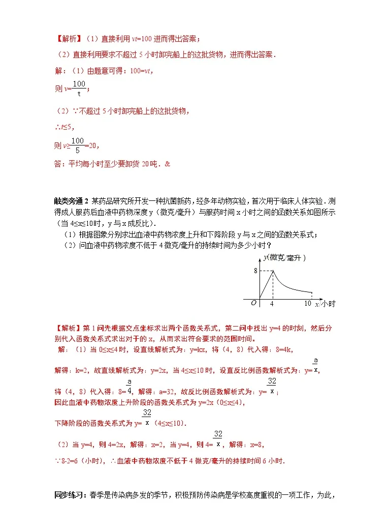 初中数学中考二轮专题练习专题05 反比例函数的应用 教习网 试卷下载