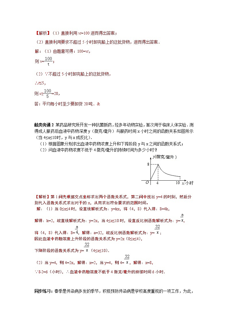 初中数学中考二轮专题练习   专题05 反比例函数的应用第3页