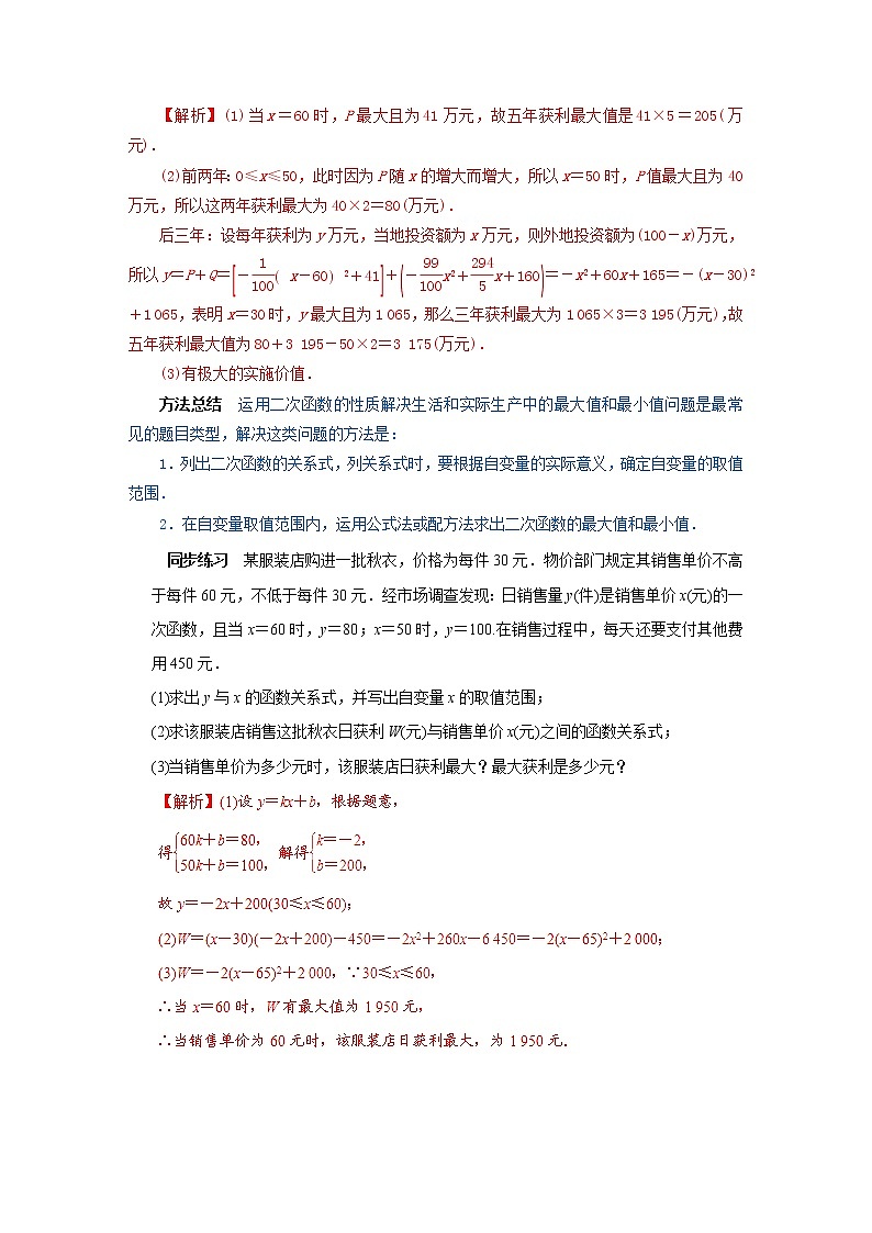 初中数学中考二轮专题练习   专题07 二次函数的应用第2页