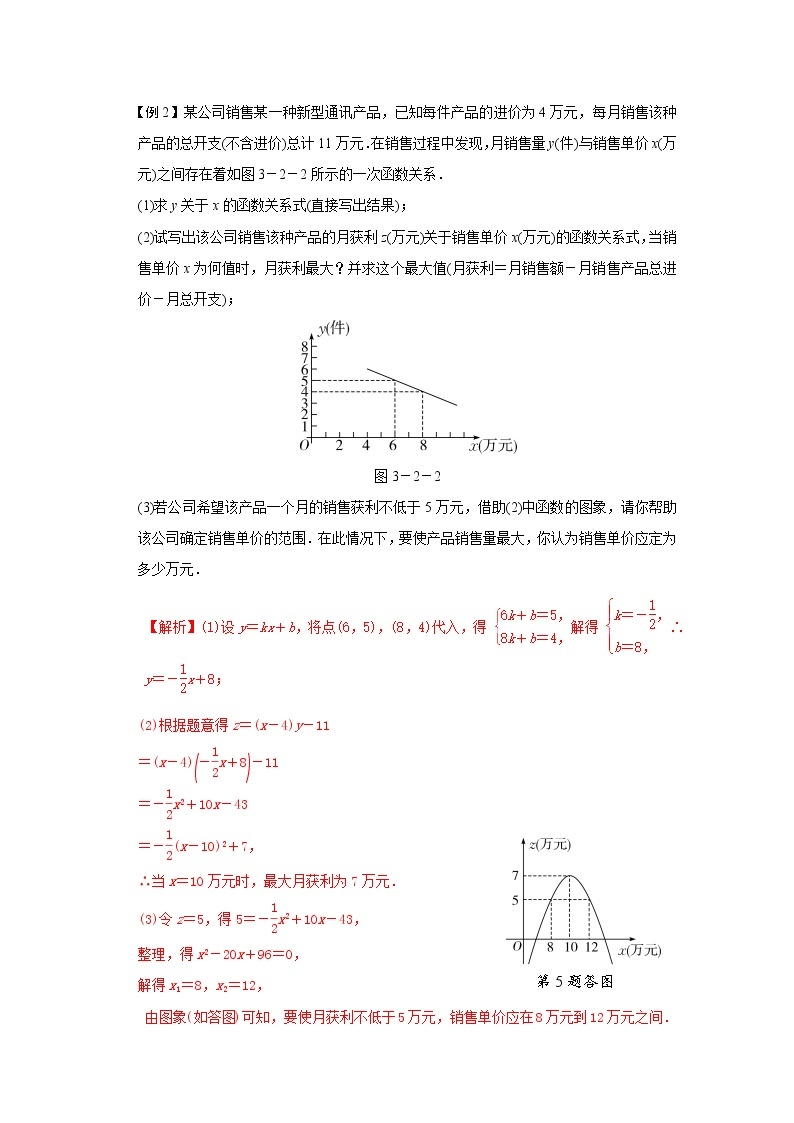 初中数学中考二轮专题练习   专题07 二次函数的应用03