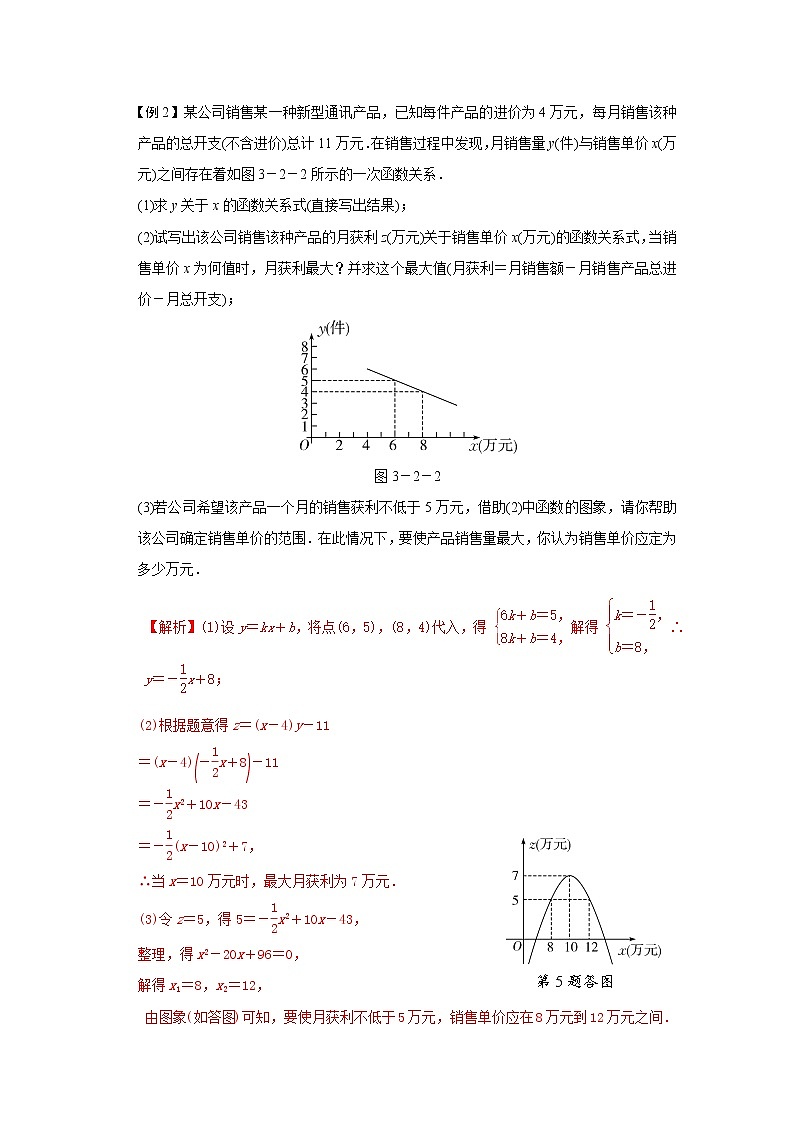初中数学中考二轮专题练习   专题07 二次函数的应用第3页