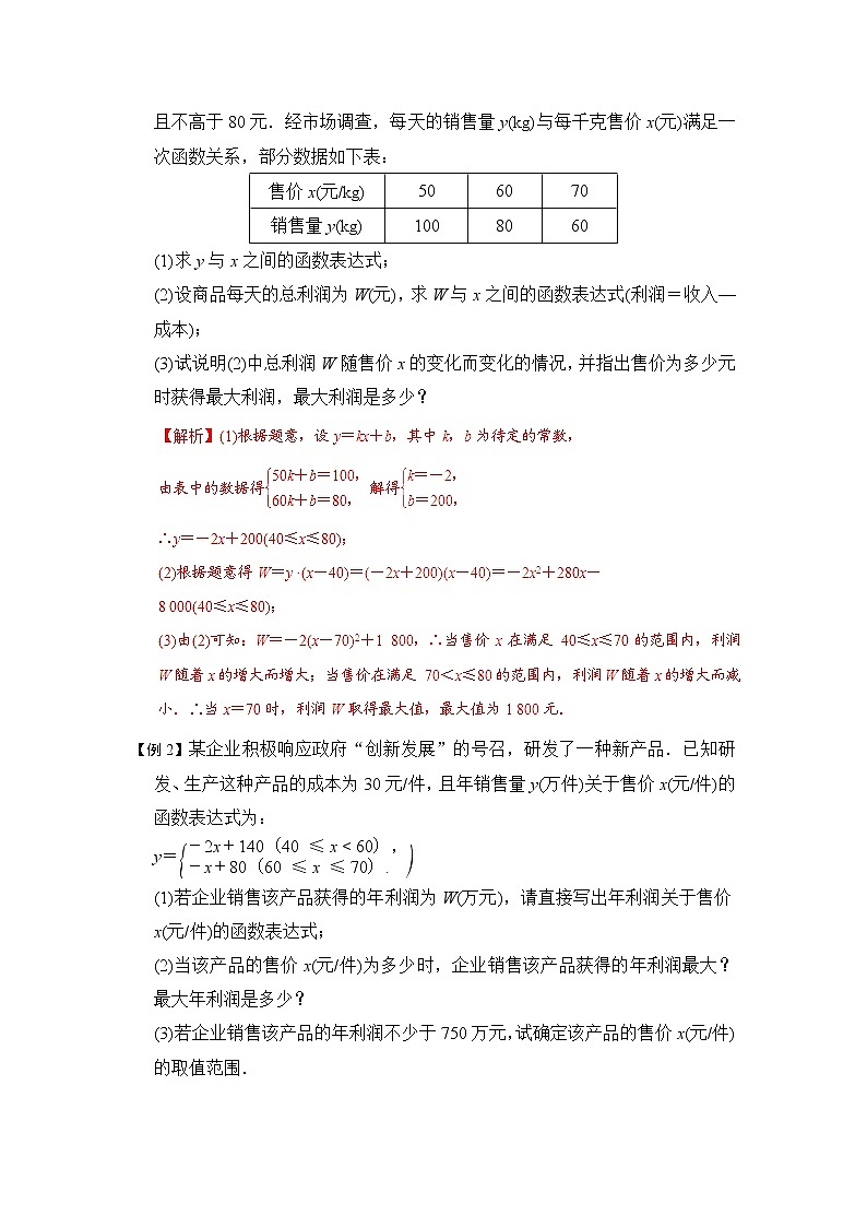 初中数学中考二轮专题练习   专题08 分段函数的应用第2页