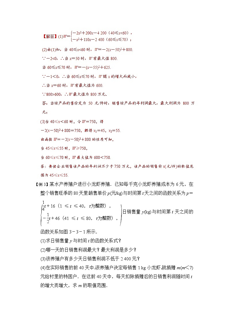 初中数学中考二轮专题练习   专题08 分段函数的应用第3页