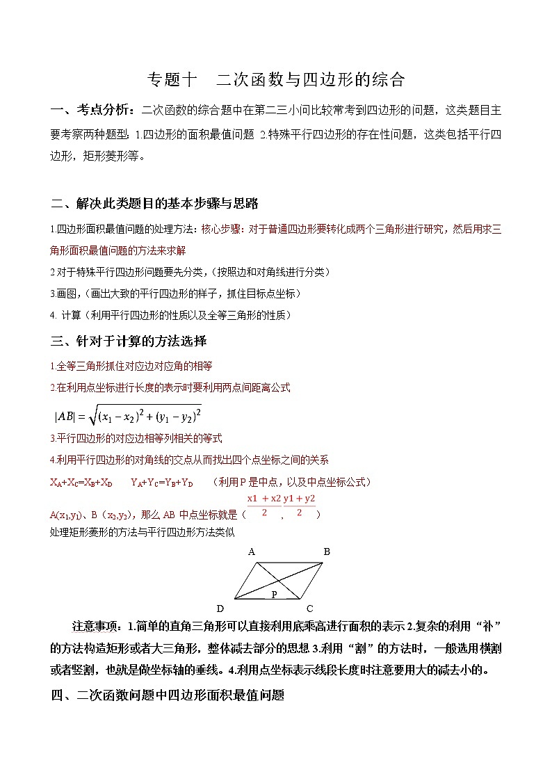 初中数学中考二轮专题练习   专题10 二次函数与四边形的综合第1页
