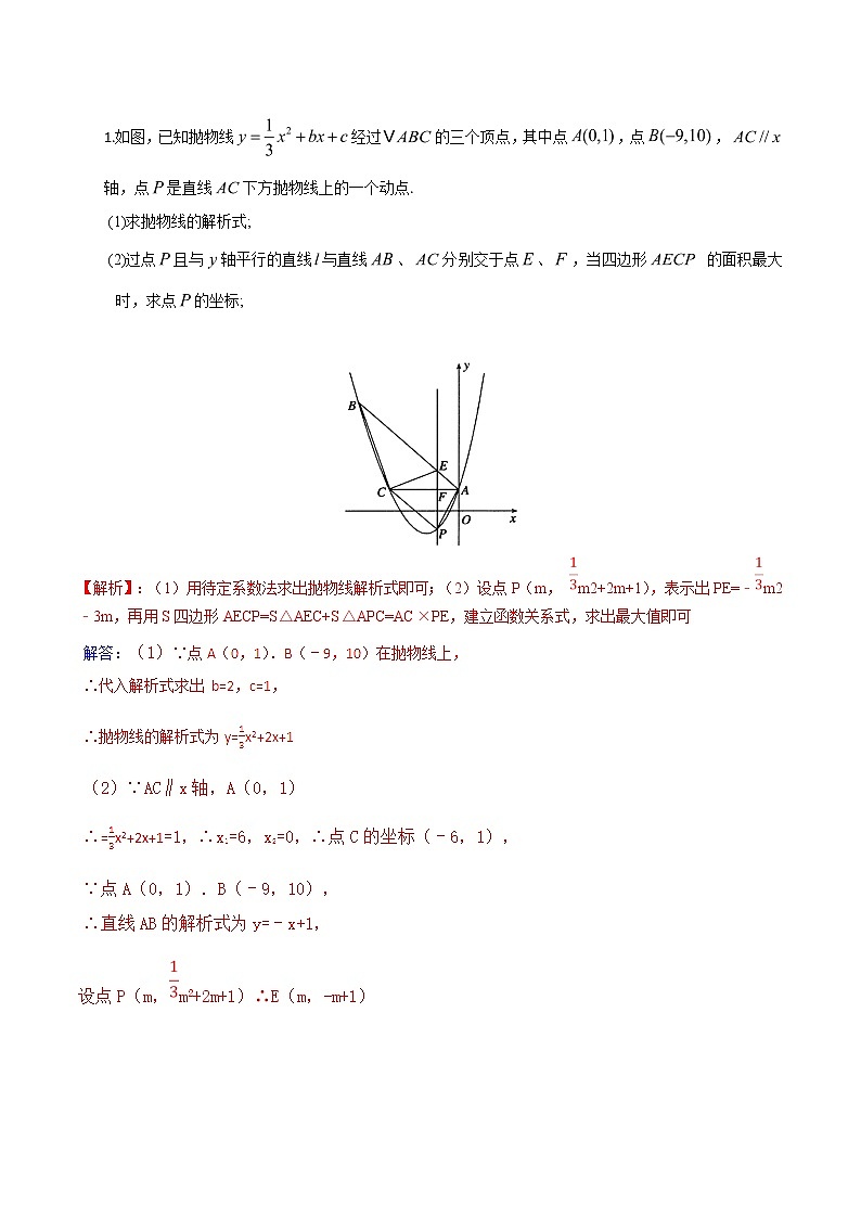 初中数学中考二轮专题练习   专题10 二次函数与四边形的综合第2页