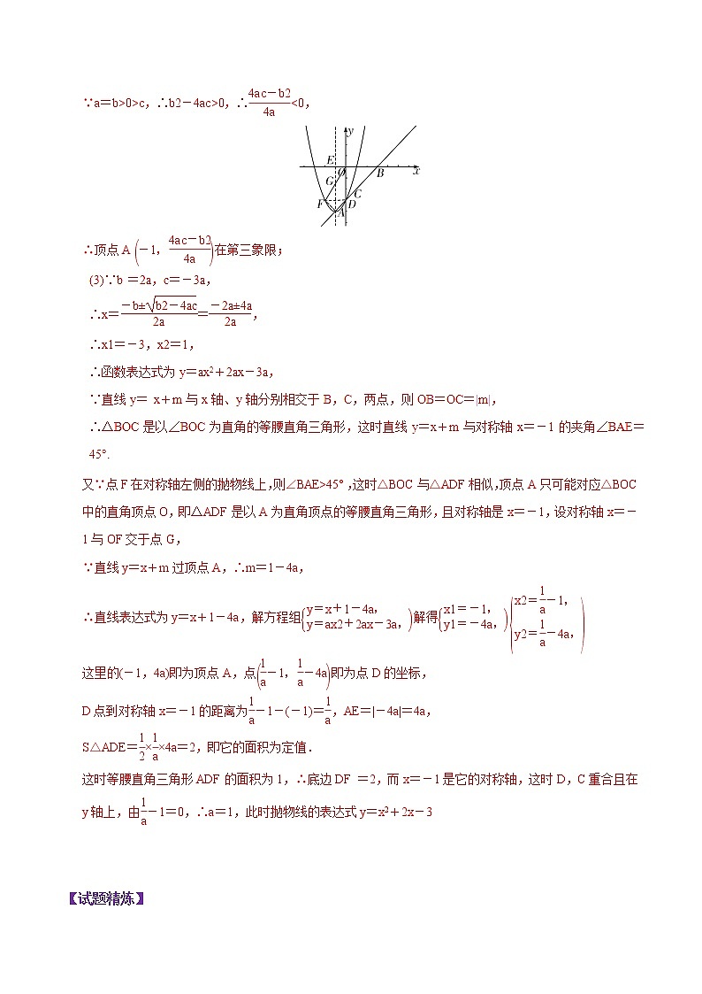 初中数学中考二轮专题练习   专题11 二次函数与相似三角形的综合第2页