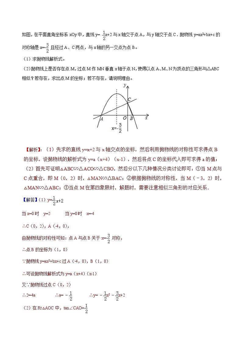 初中数学中考二轮专题练习   专题11 二次函数与相似三角形的综合第3页