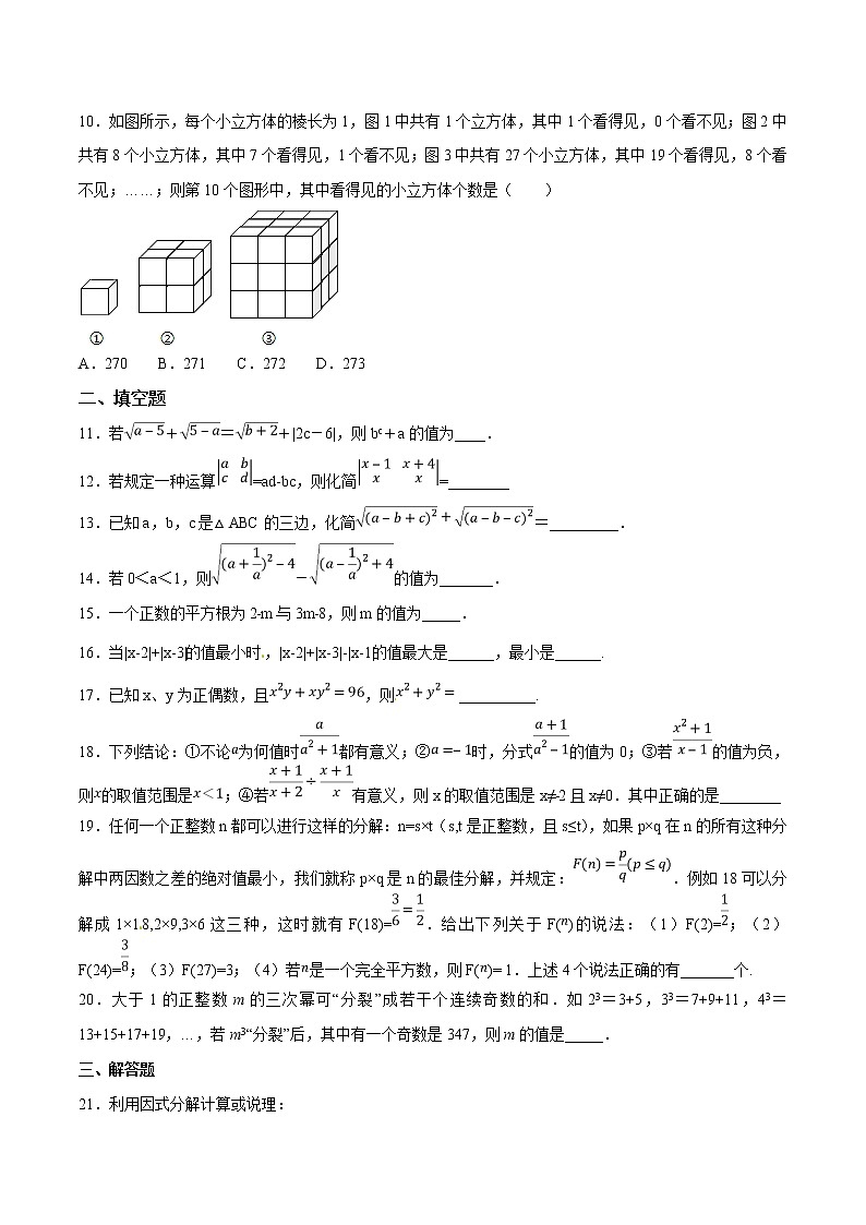 初中数学中考二轮专题练习   专题01 数与式问题02