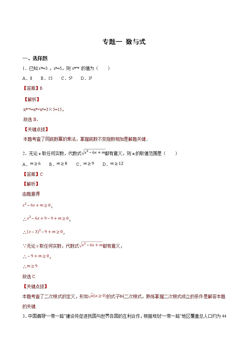 初中数学中考二轮专题练习   专题01 数与式问题01