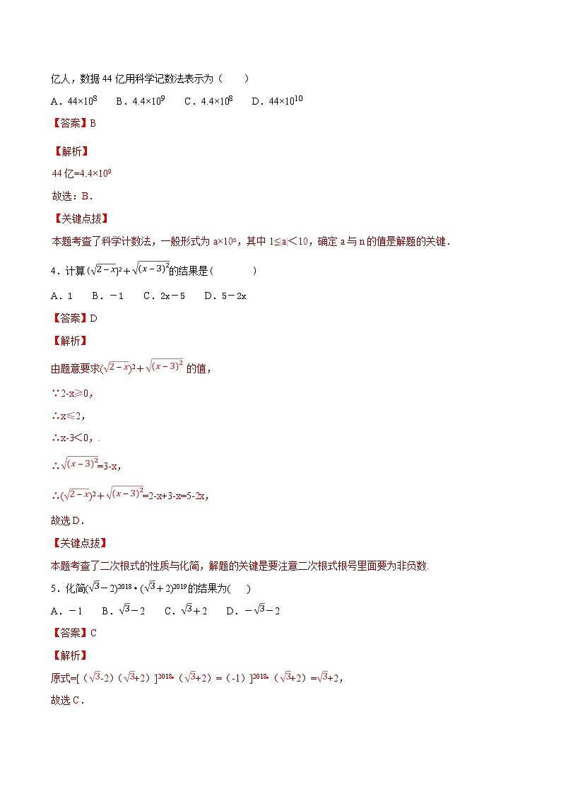 初中数学中考二轮专题练习   专题01 数与式问题02