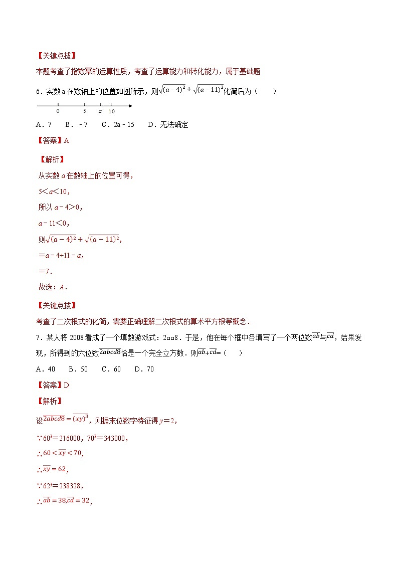 初中数学中考二轮专题练习   专题01 数与式问题03