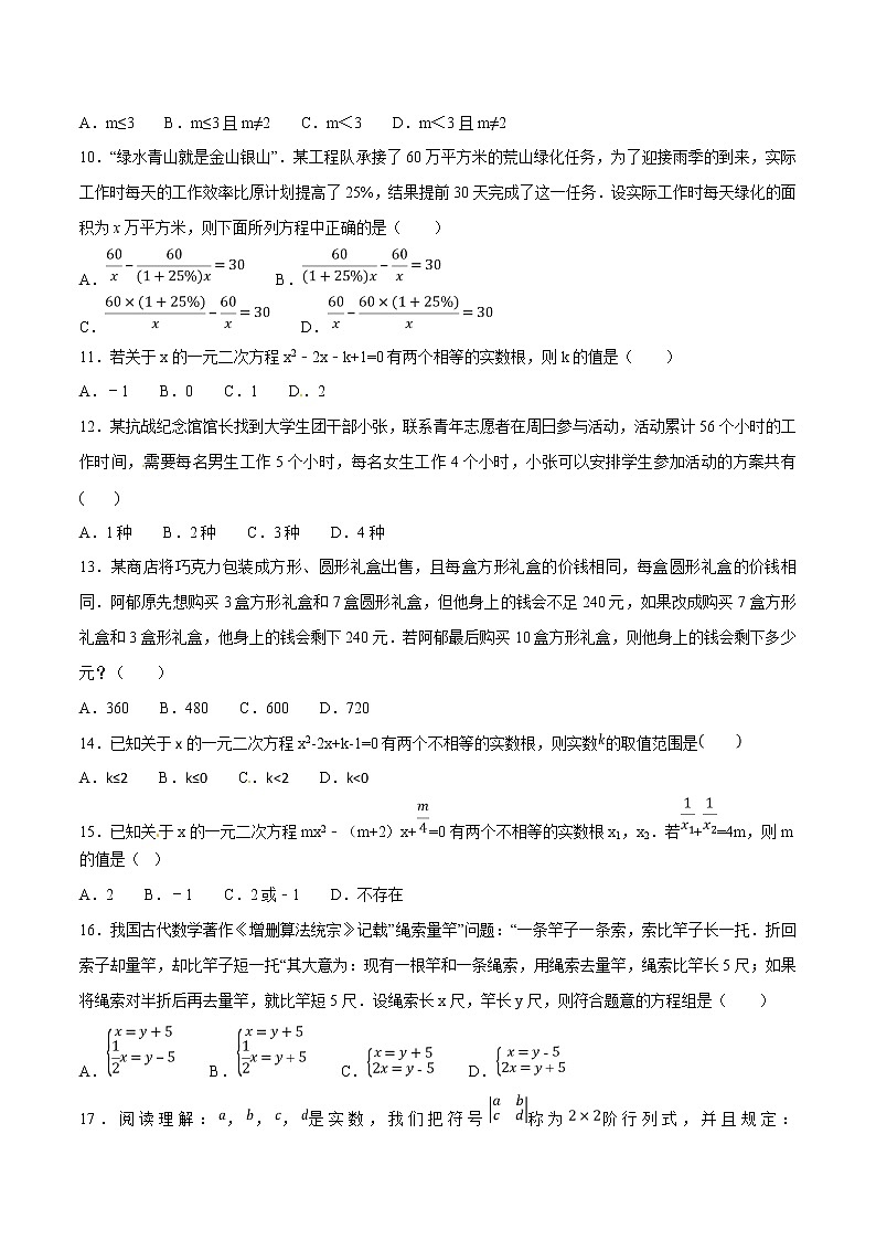 专题02 方程（组）问题第2页