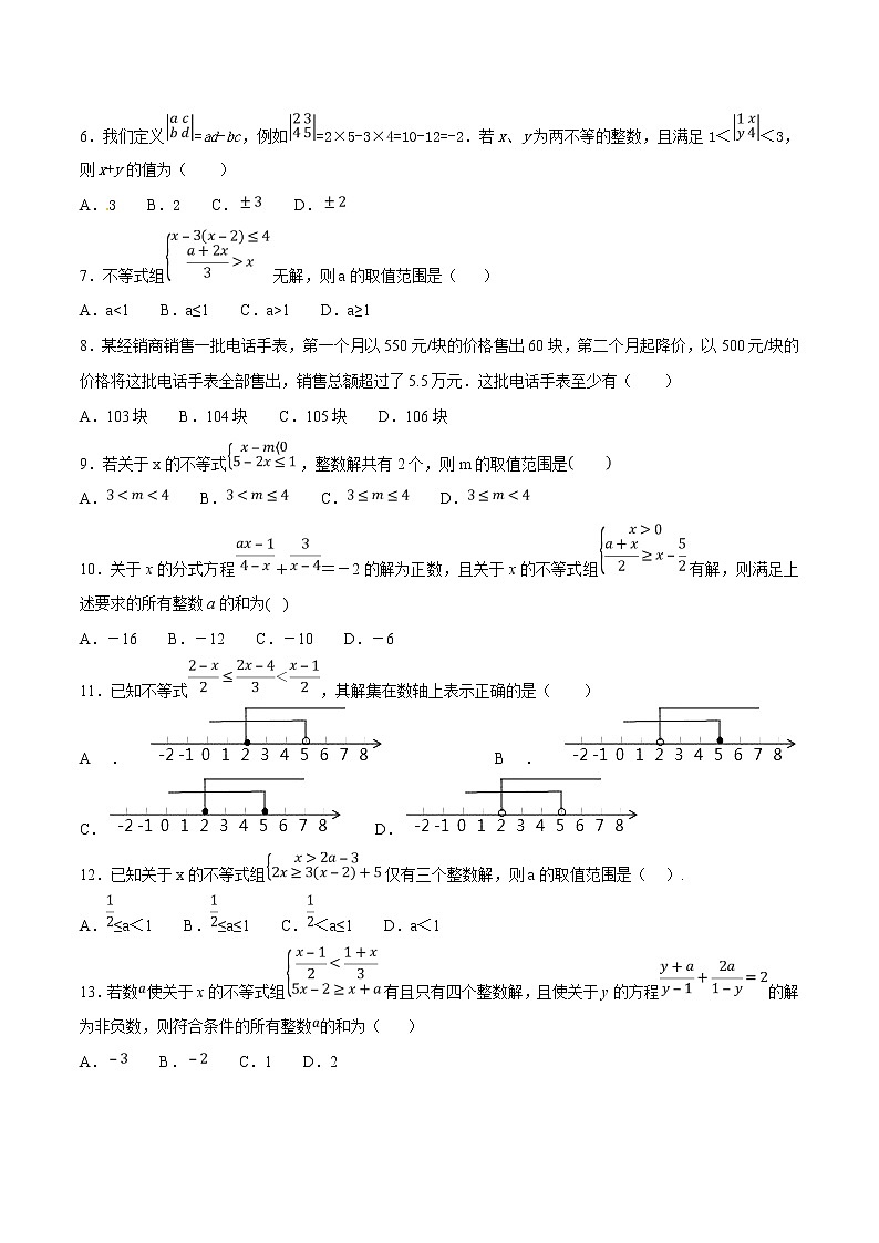 专题03 不等式（组）问题第2页