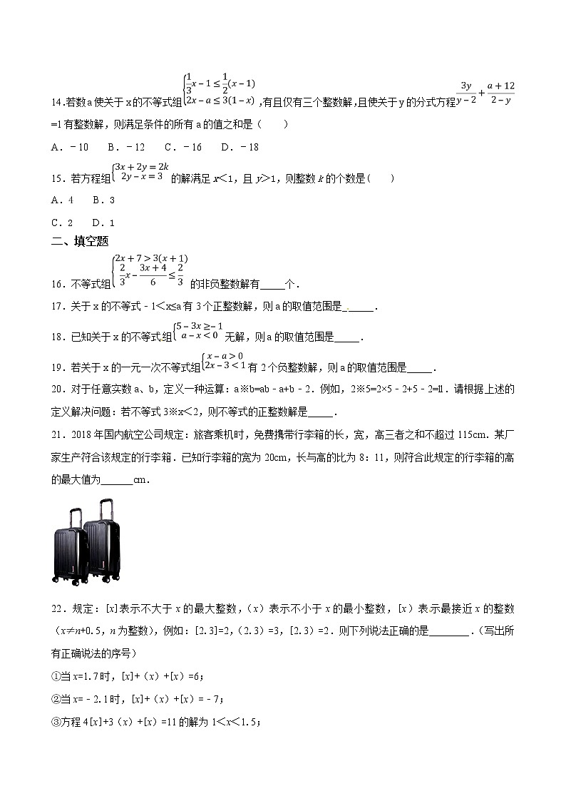 专题03 不等式（组）问题第3页