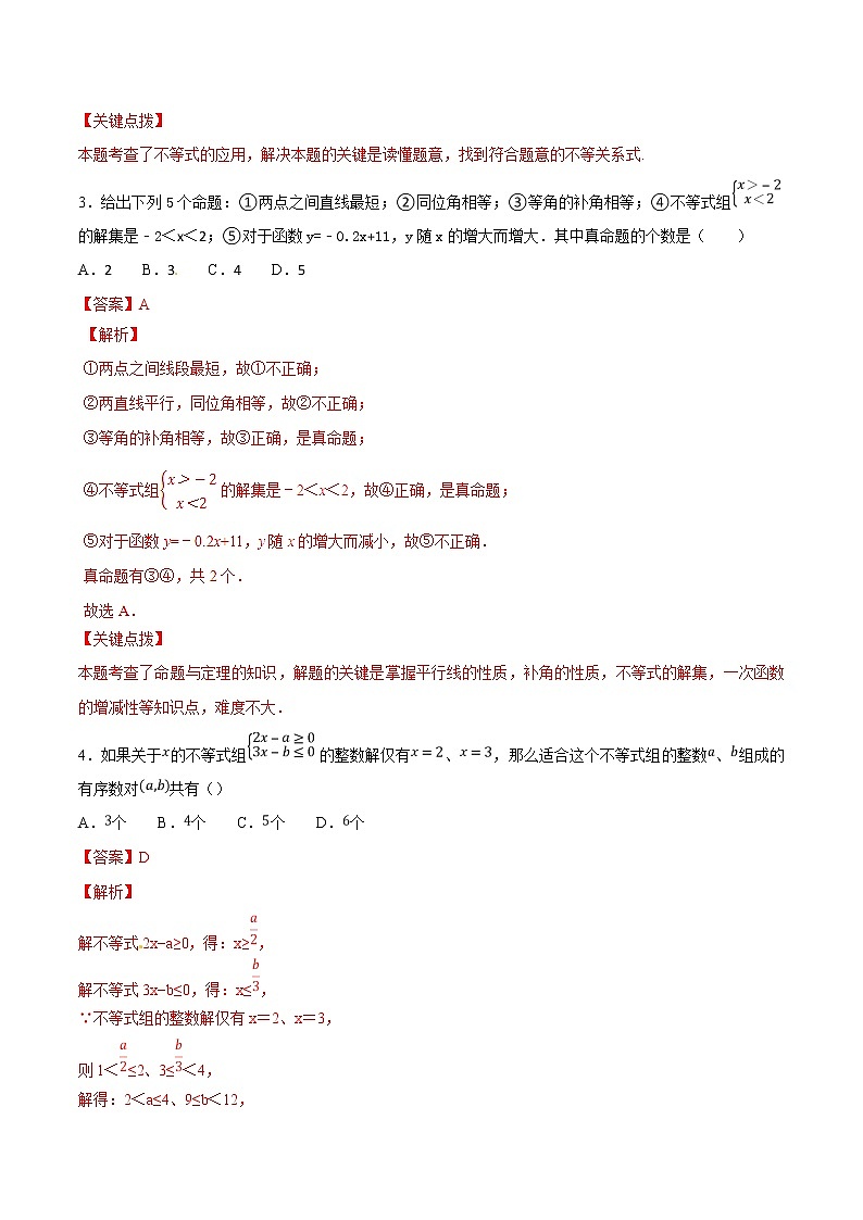 专题03 不等式（组）问题(教师版)第2页