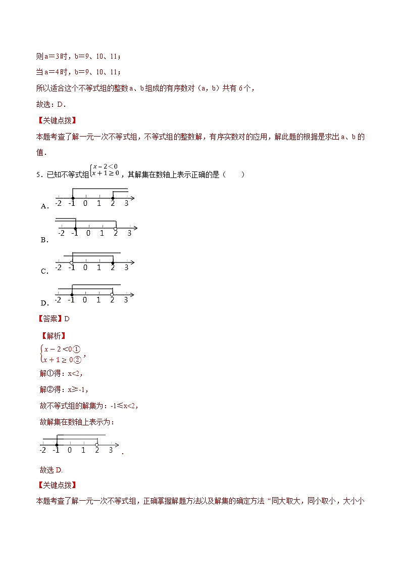 专题03 不等式（组）问题(教师版)第3页