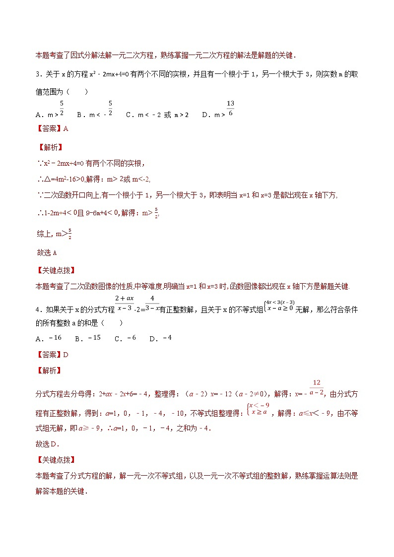 专题04 方程和不等式综合问题         (教师版)第2页