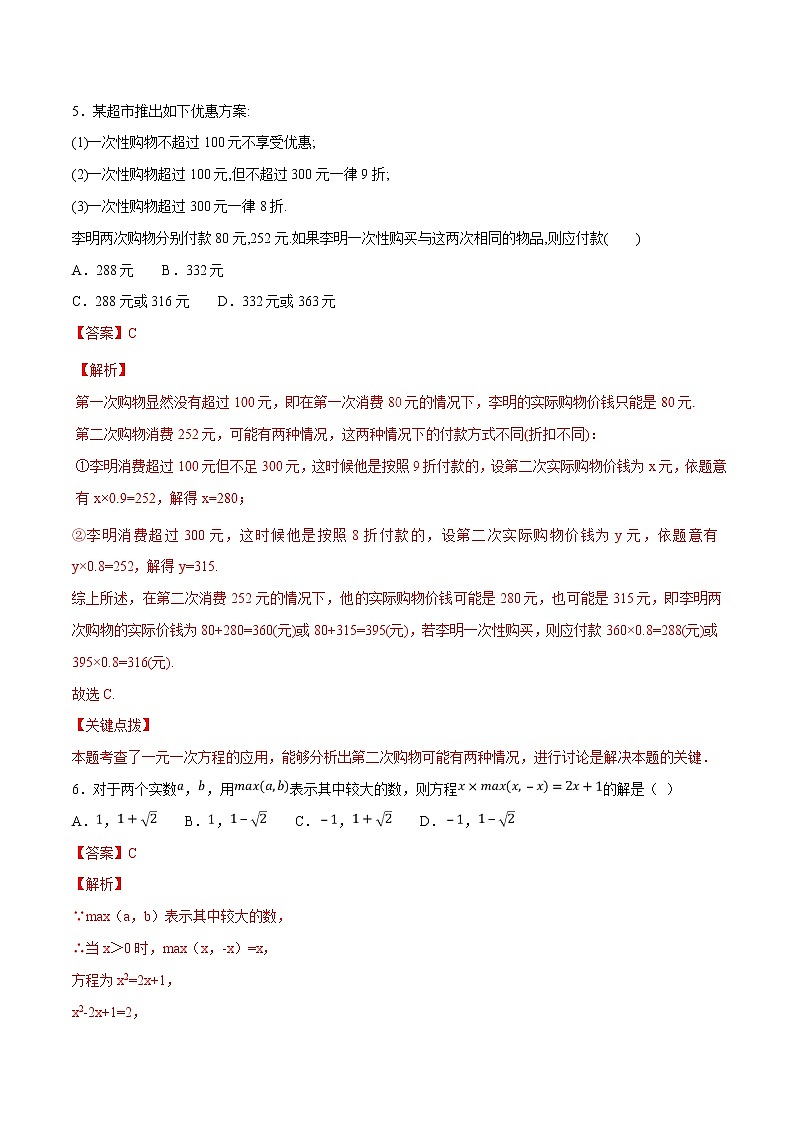 专题04 方程和不等式综合问题         (教师版)第3页