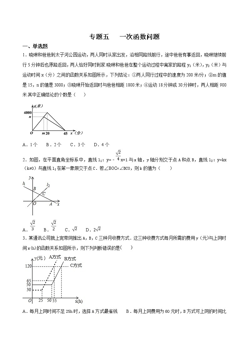 专题05 一次函数问题第1页