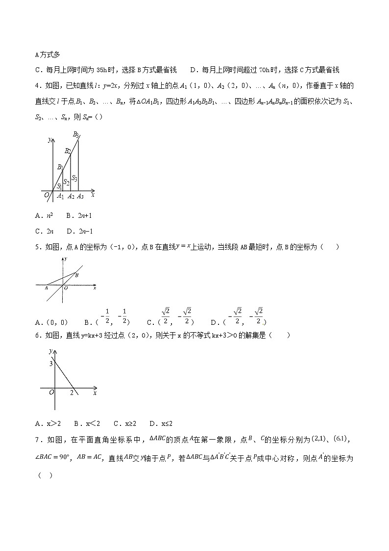 专题05 一次函数问题第2页