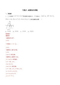 初中数学中考二轮专题练习   专题08 函数综合问题