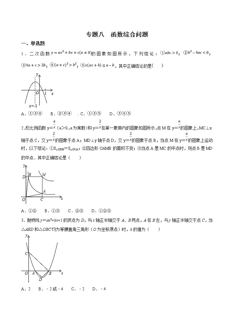 专题08 函数综合问题第1页