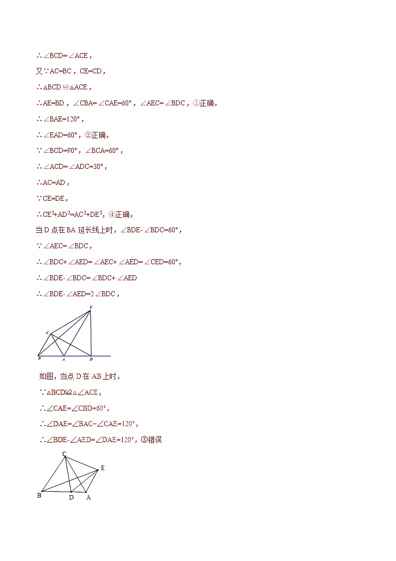 专题09 三角形问题         (教师版)第2页