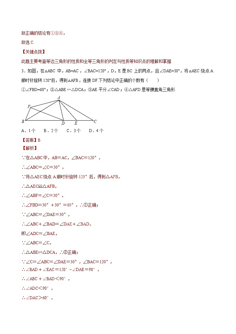 专题09 三角形问题         (教师版)第3页