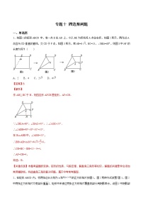 初中数学中考二轮专题练习   专题10 四边形问题