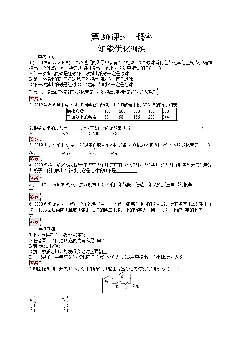 2022年人教版中考数学总复习------概率第1页