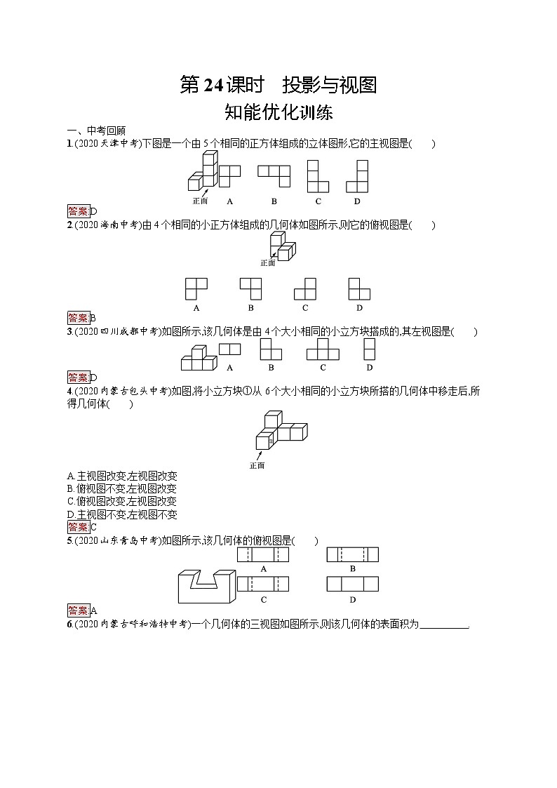 2022年人教版中考数学总复习------投影与视图 试卷01