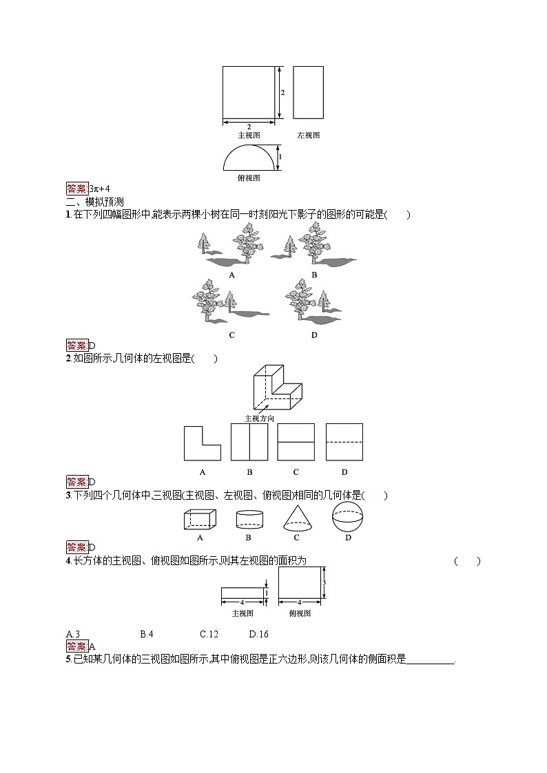 2022年人教版中考数学总复习------投影与视图 试卷02
