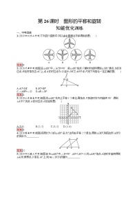 2022年人教版中考数学总复习------图形的平移和旋转