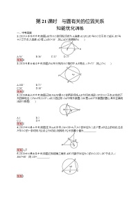 2022年人教版中考数学总复习------与圆有关的位置关系