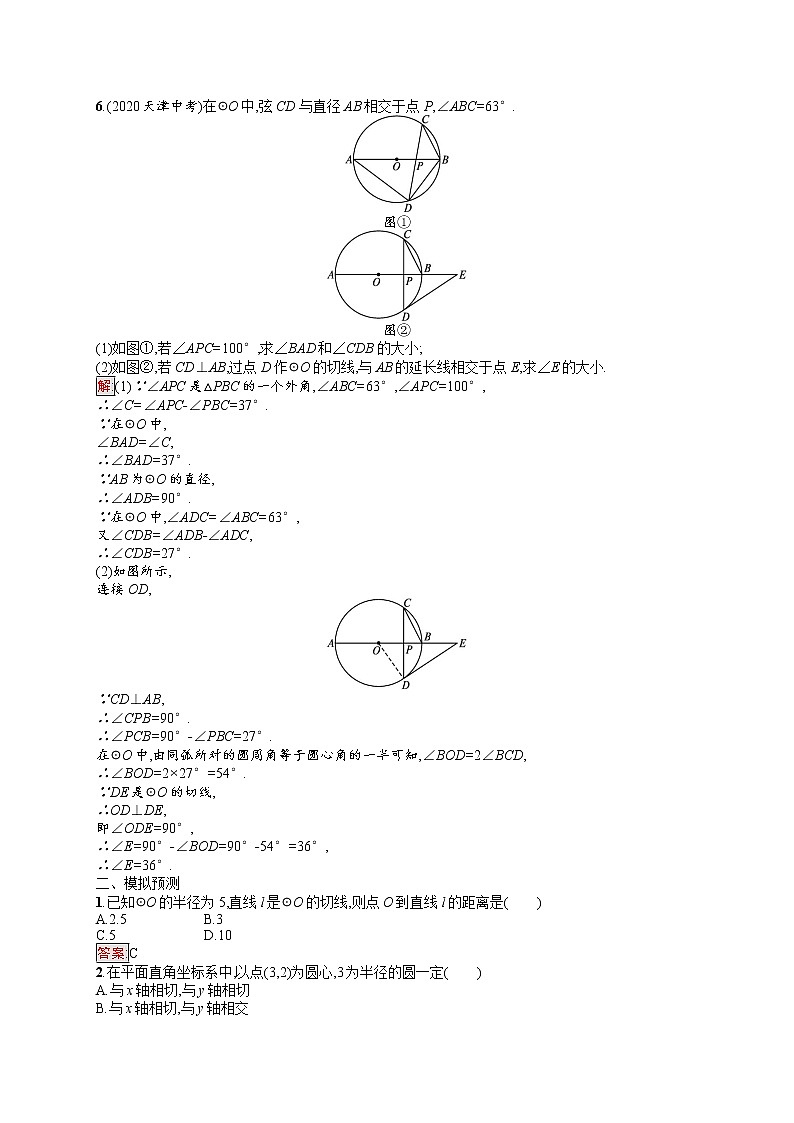 2022年人教版中考数学总复习------与圆有关的位置关系第2页