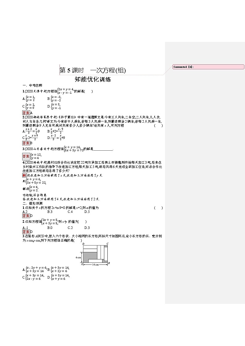 2022年人教版中考数学总复习------一次方程(组)第1页