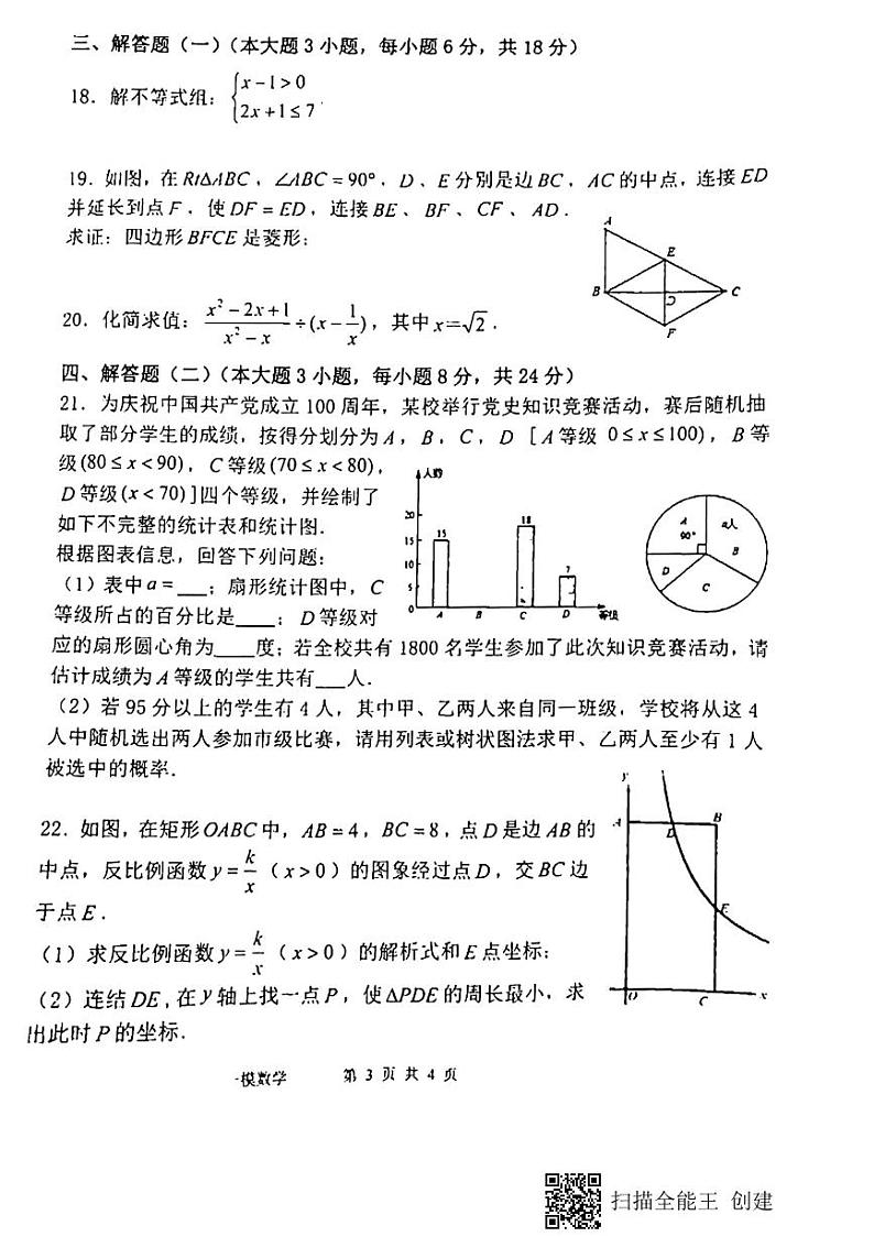 广东省肇庆市封开县2021-2022学年初中毕业班第一次模拟考试九年级数学试卷及答案第3页