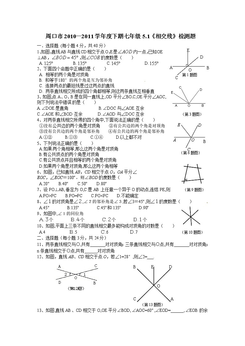 5.1　相交线　检测题1第1页