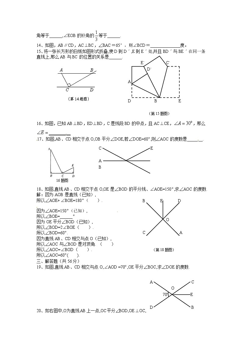 5.1　相交线　检测题1第2页