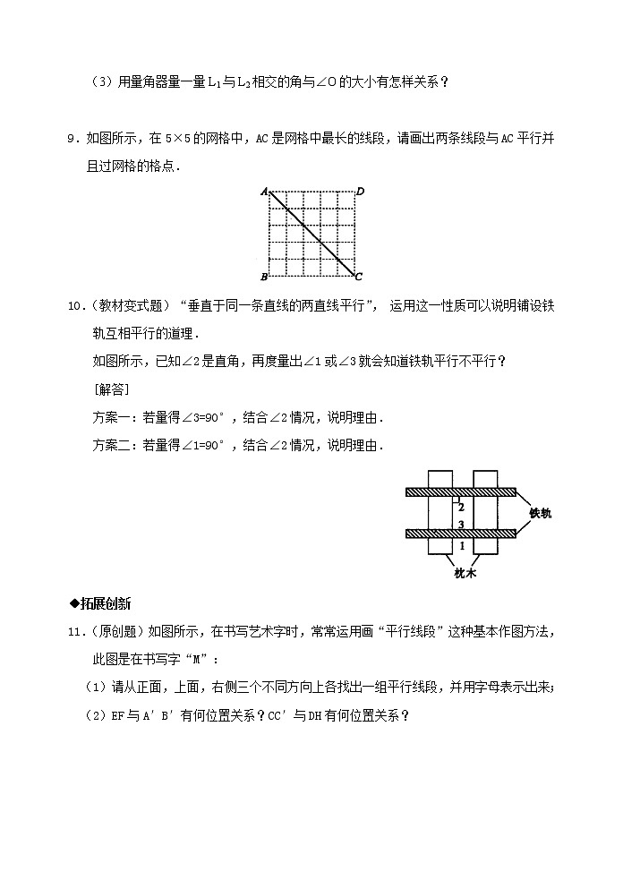 5.2 平行线　　检测题第3页