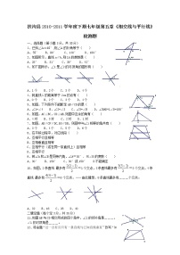 初中数学人教版七年级下册第五章 相交线与平行线综合与测试复习练习题