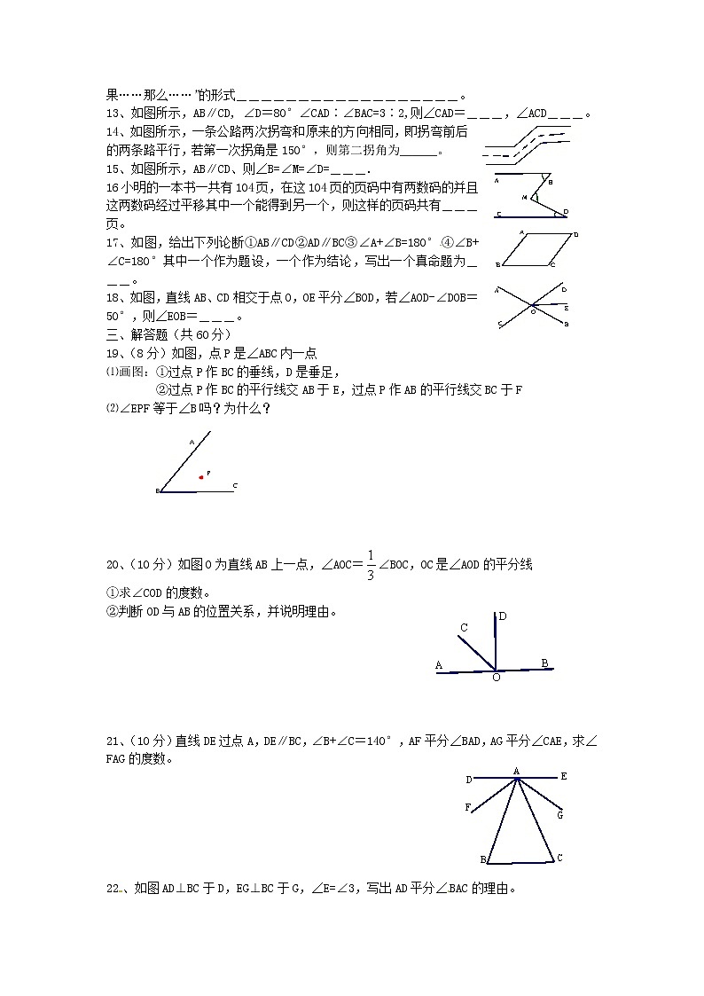 第五章《相交线与平行线》检测题202