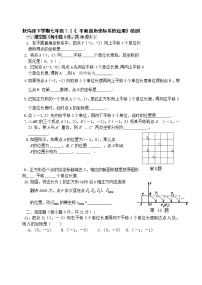 初中数学人教版七年级下册7.2.1用坐标表示地理位置课时练习